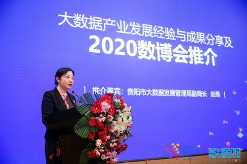 大数据与数字技术助力高质量发展论坛暨2020直通数博系列活动山东专场在济南举办